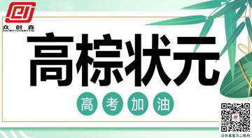 金榜题名,青春无悔 | 冈本视频APP下载安装进入官网为高考学子助力!
