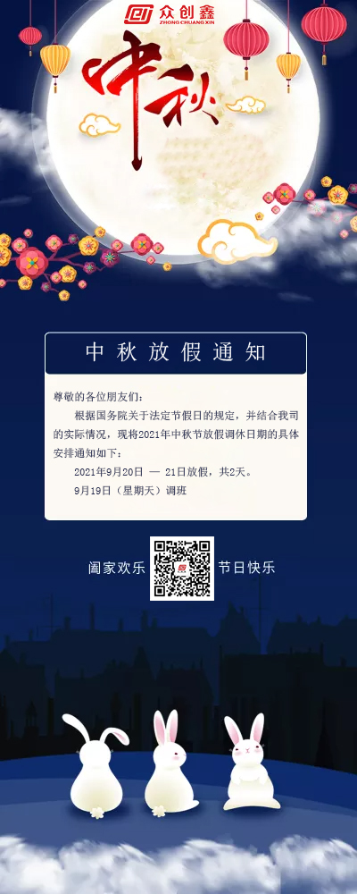 冈本视频APP下载安装进入官网2021年中秋节放假通知